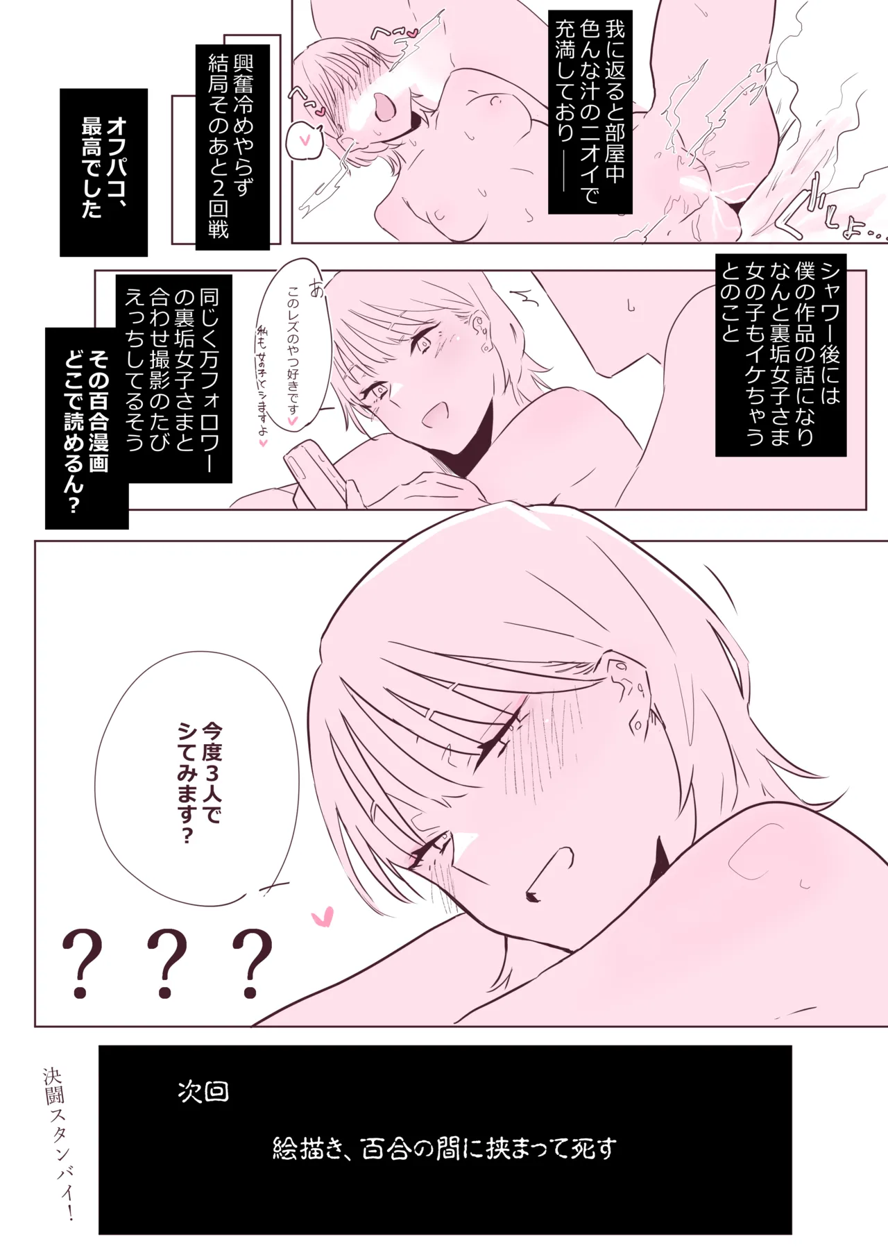 オフパコ体験レポ漫画 - page7