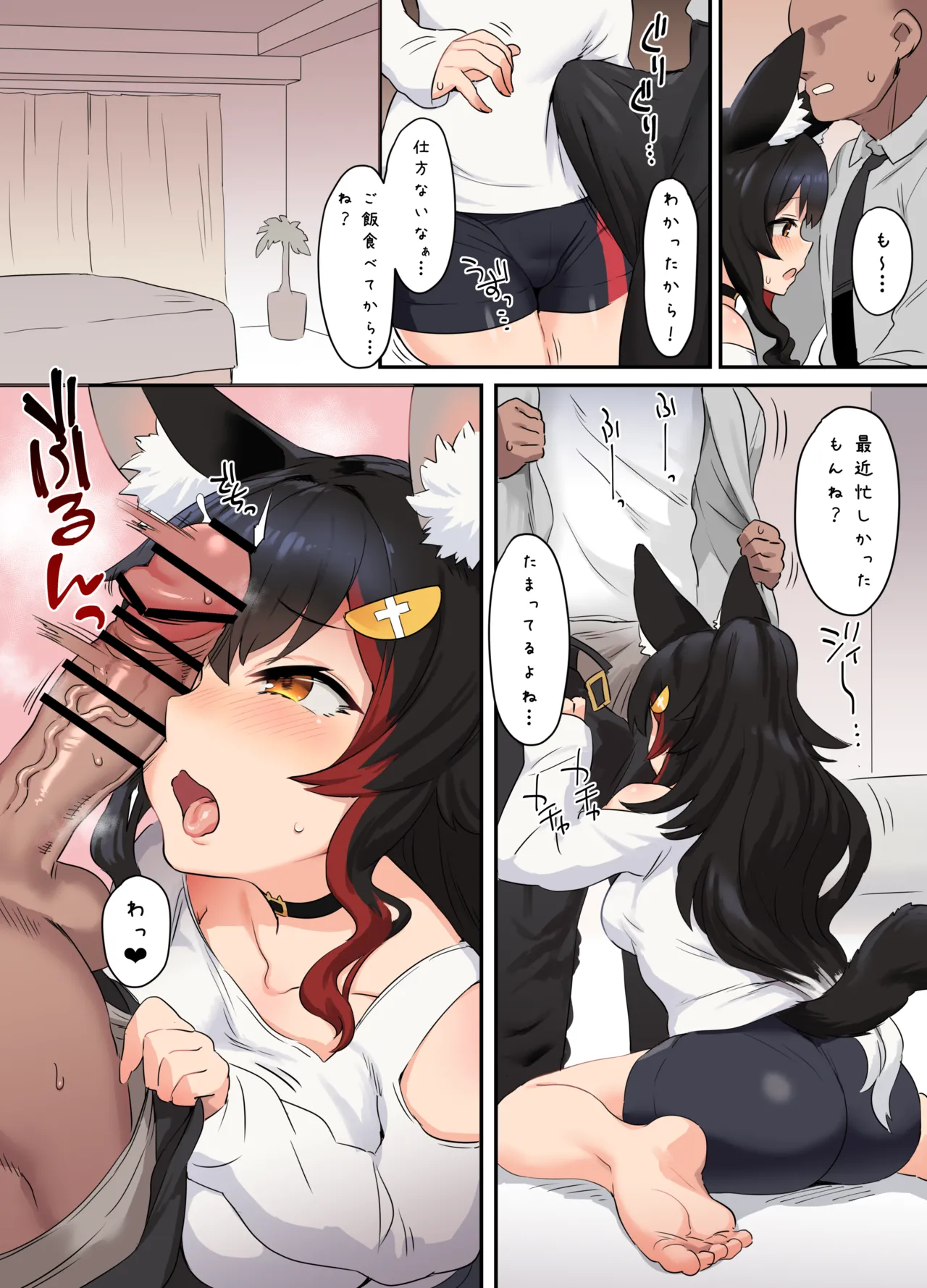 大神少女といっしょ／部屋着 - page2
