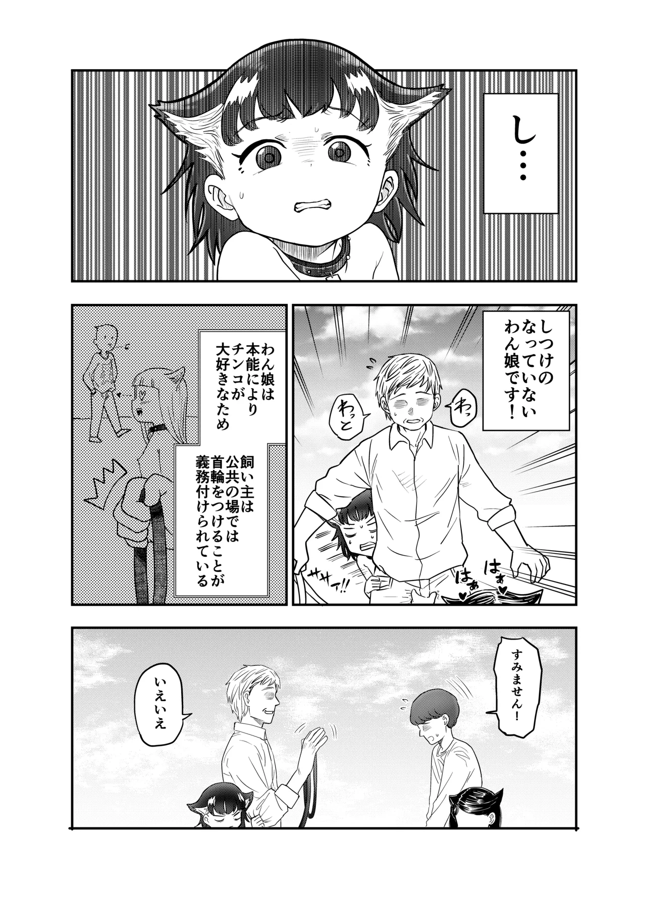 わん娘〜千和ちゃんの一日〜 - page10