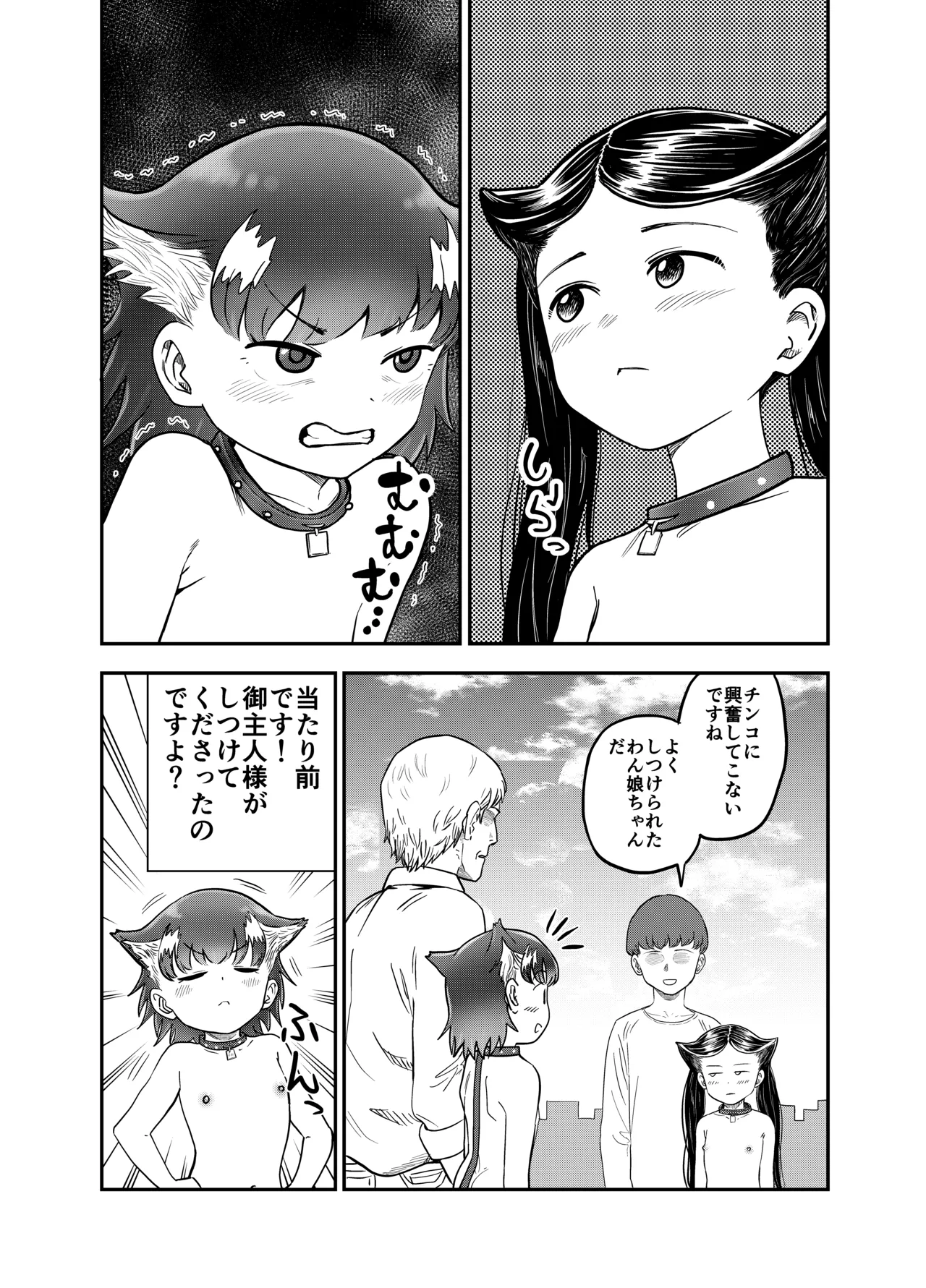わん娘〜千和ちゃんの一日〜 - page11