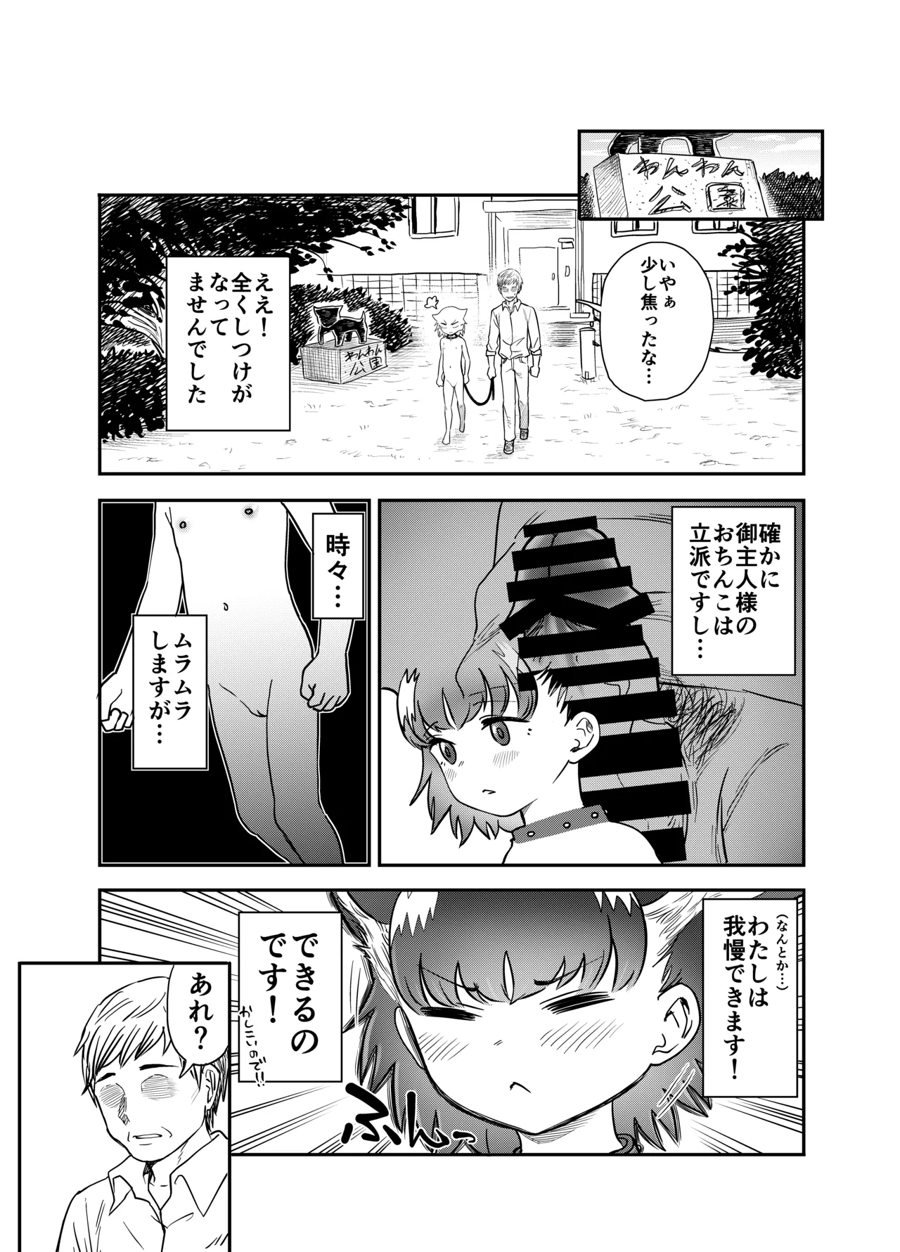 わん娘〜千和ちゃんの一日〜 - page12