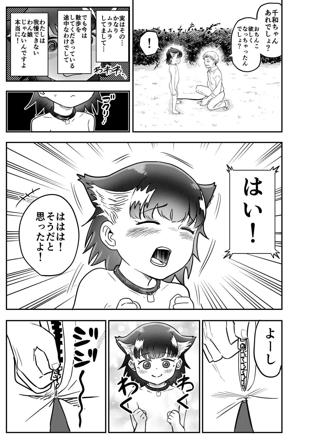 わん娘〜千和ちゃんの一日〜 - page14