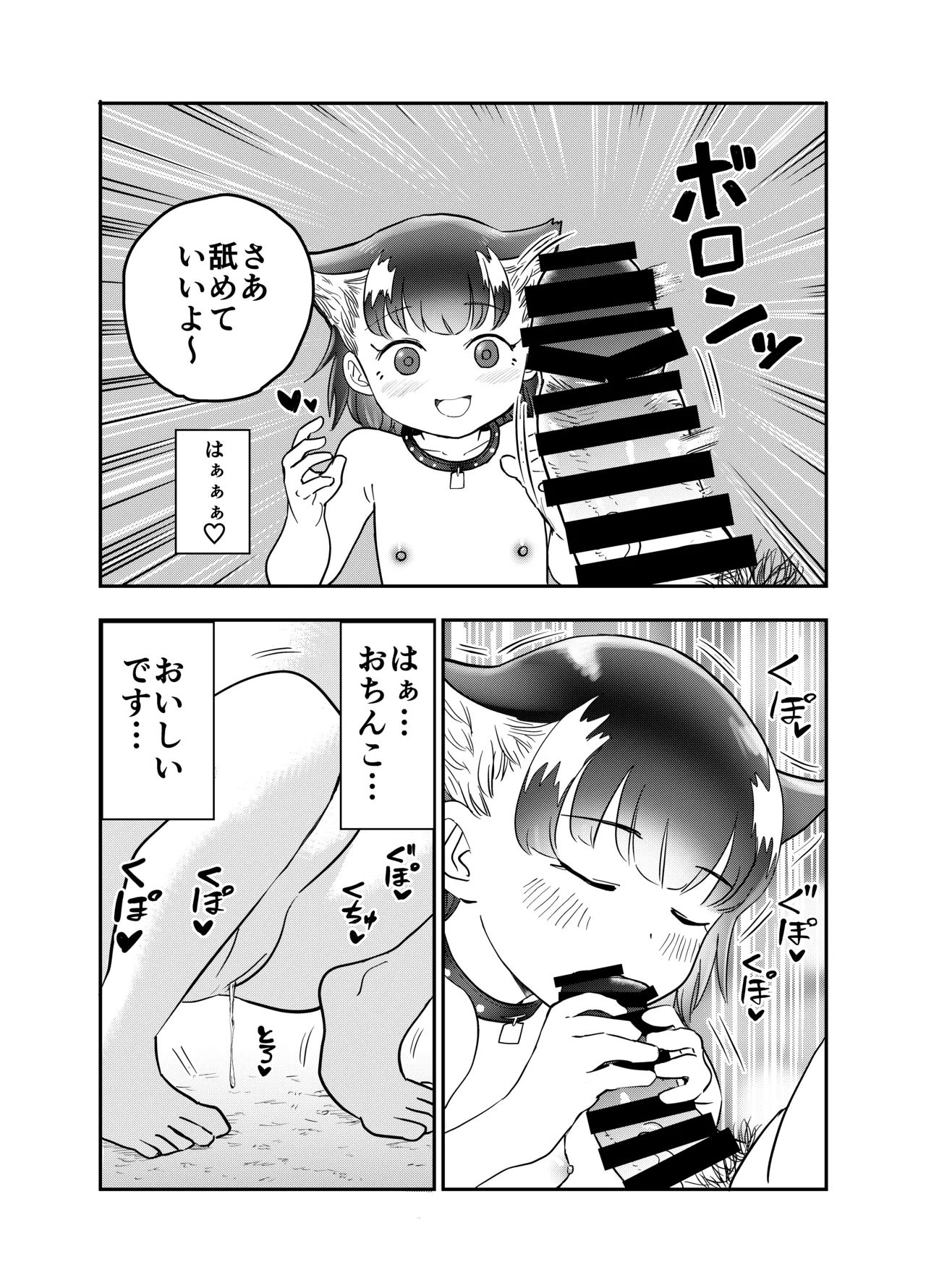わん娘〜千和ちゃんの一日〜 - page15