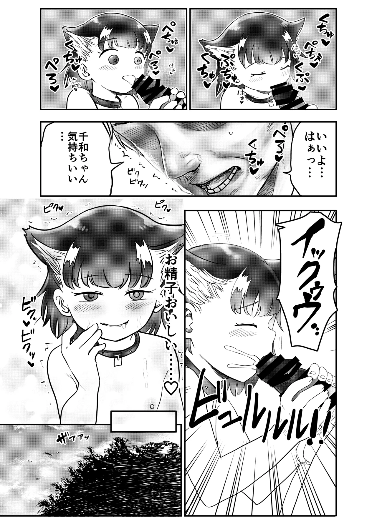 わん娘〜千和ちゃんの一日〜 - page16