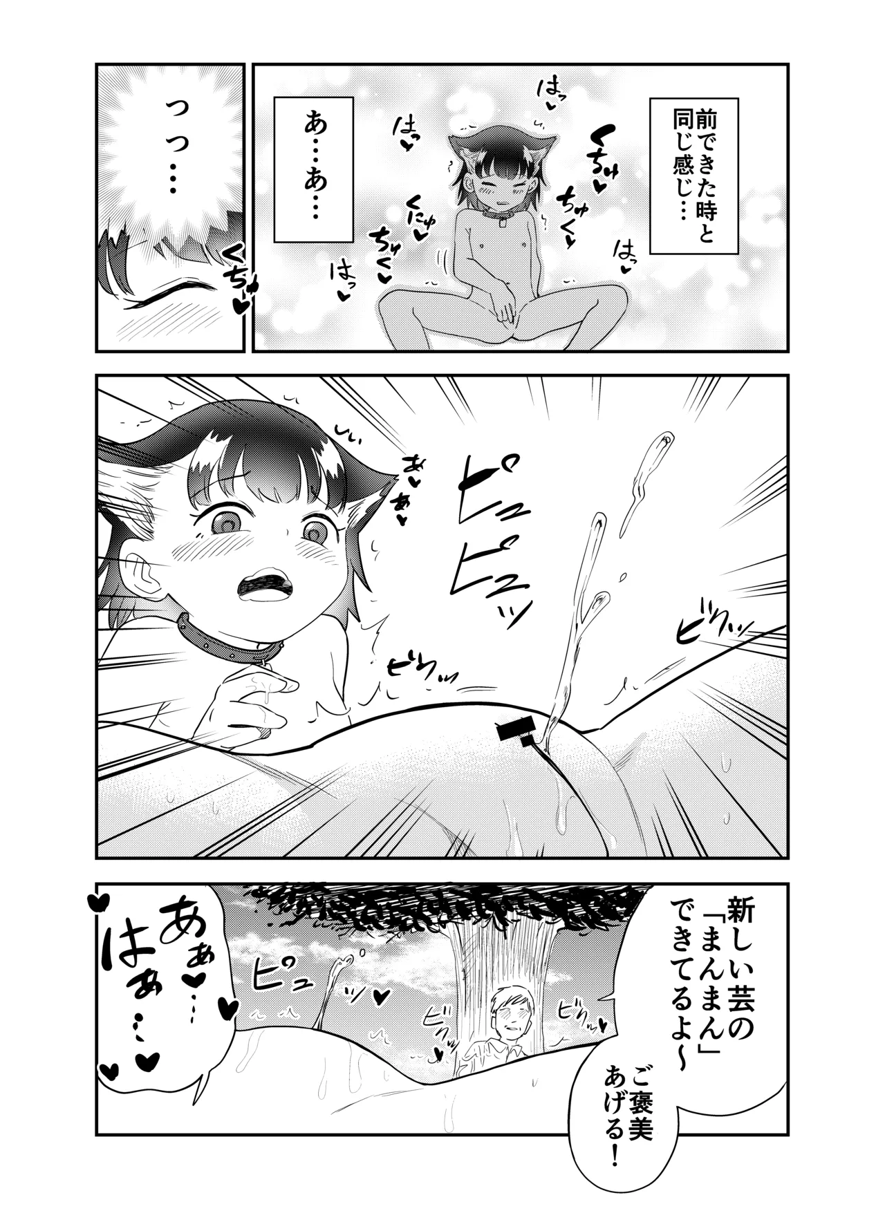 わん娘〜千和ちゃんの一日〜 - page18