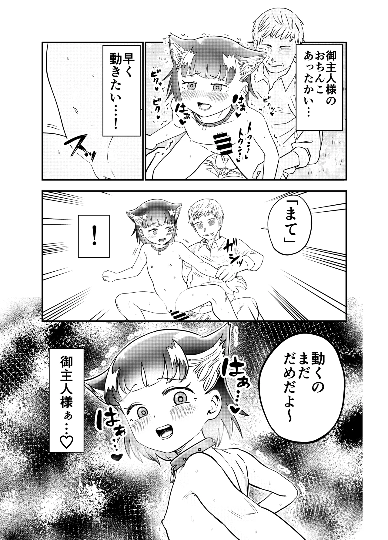 わん娘〜千和ちゃんの一日〜 - page20