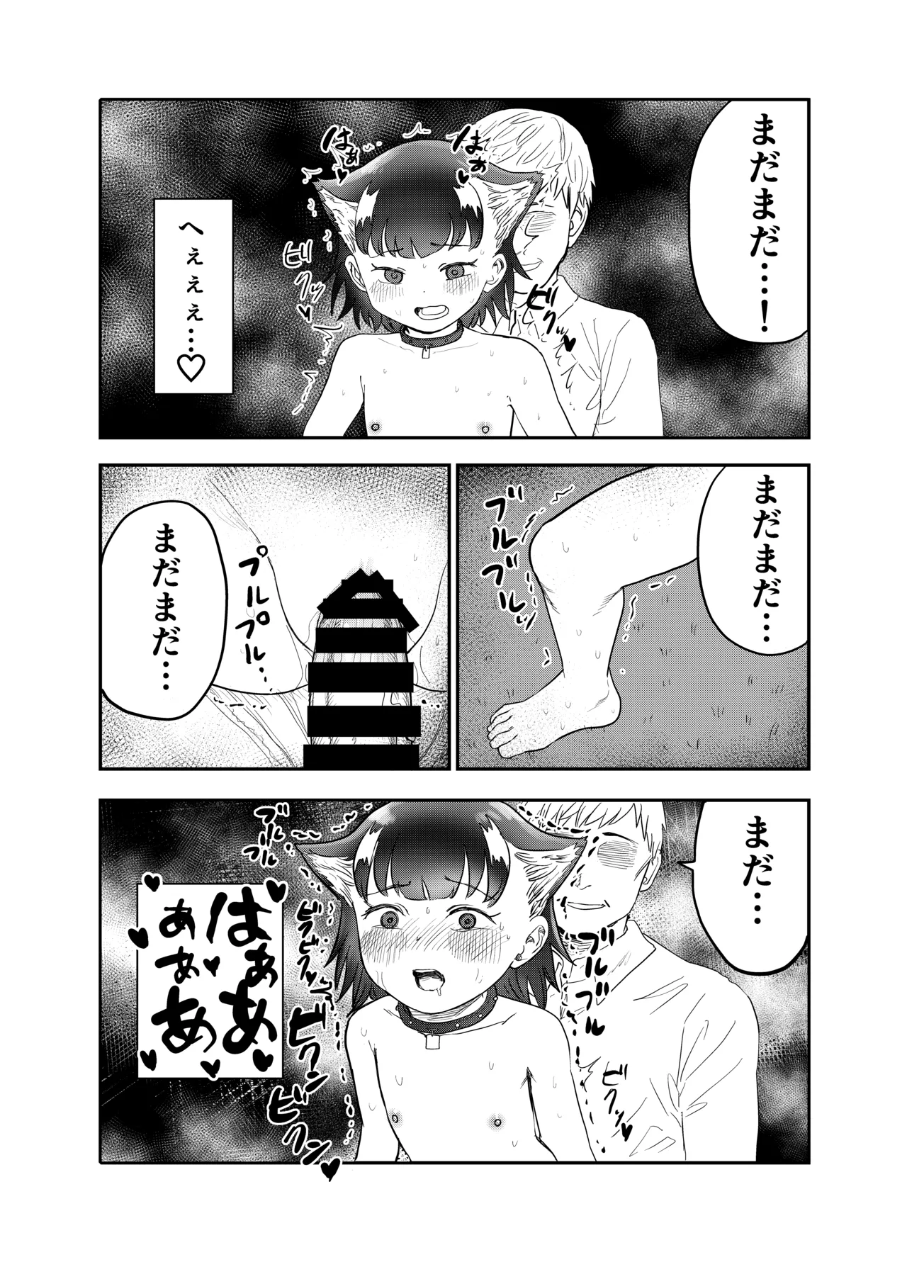わん娘〜千和ちゃんの一日〜 - page23