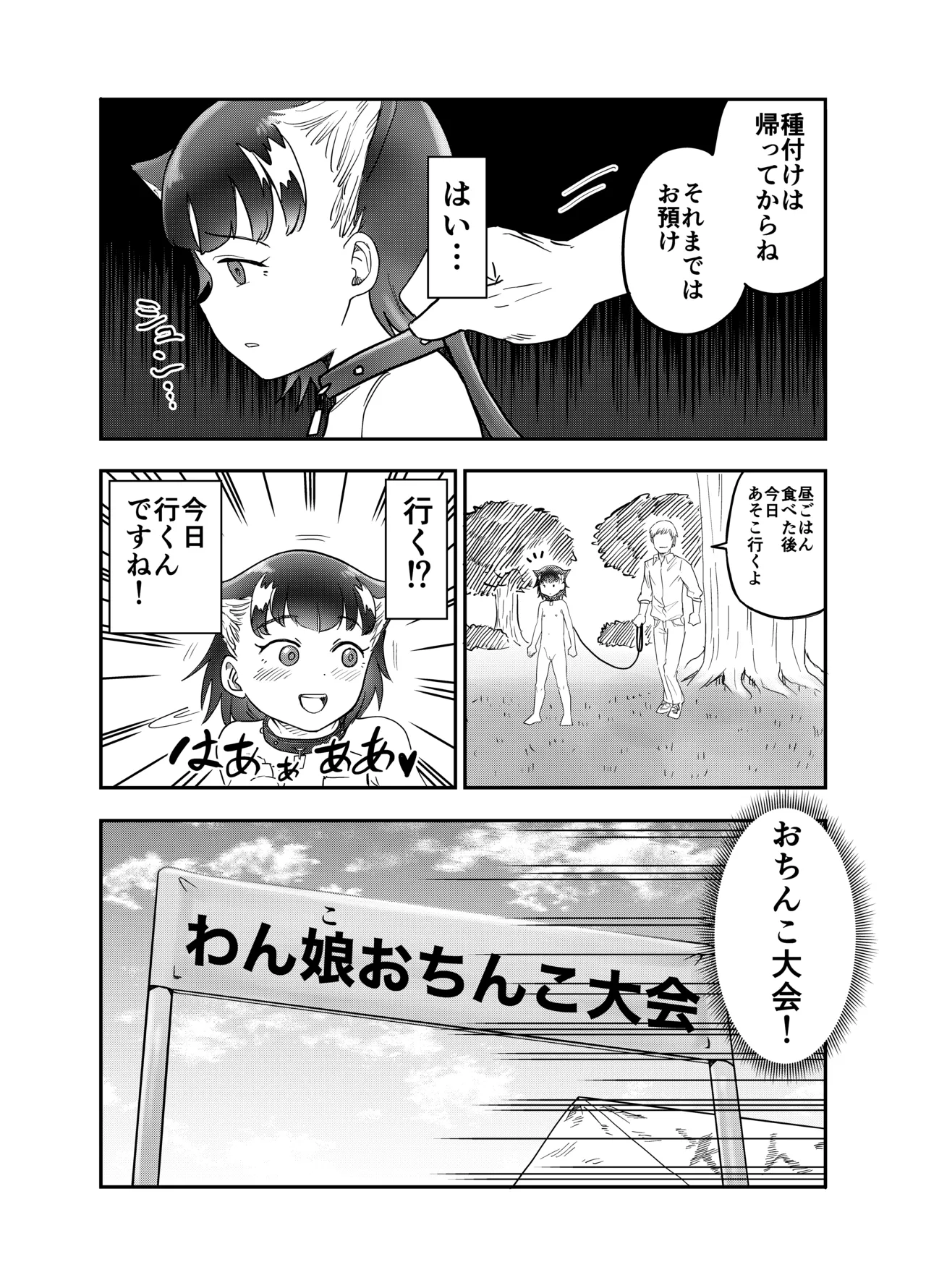 わん娘〜千和ちゃんの一日〜 - page25