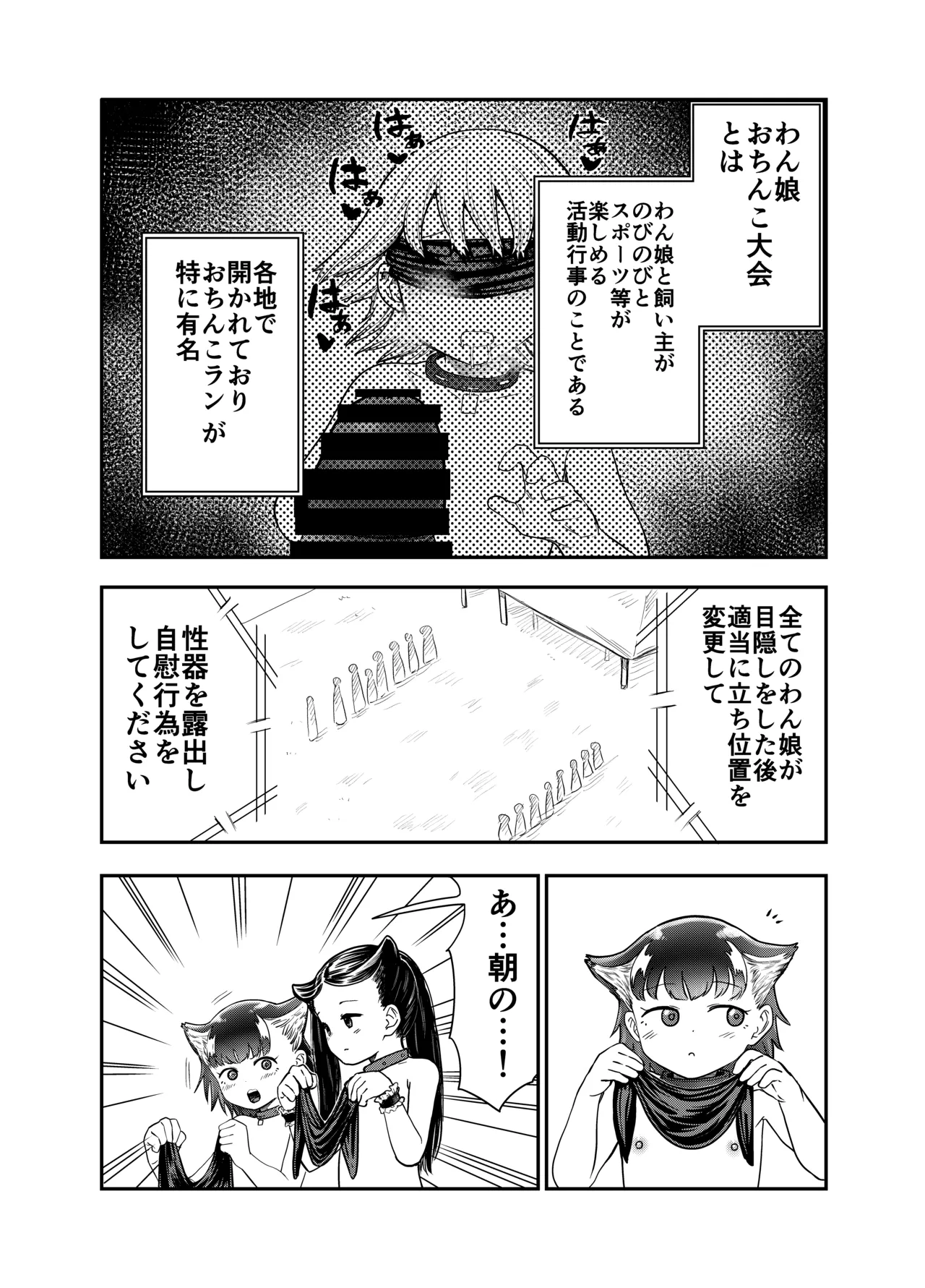 わん娘〜千和ちゃんの一日〜 - page27