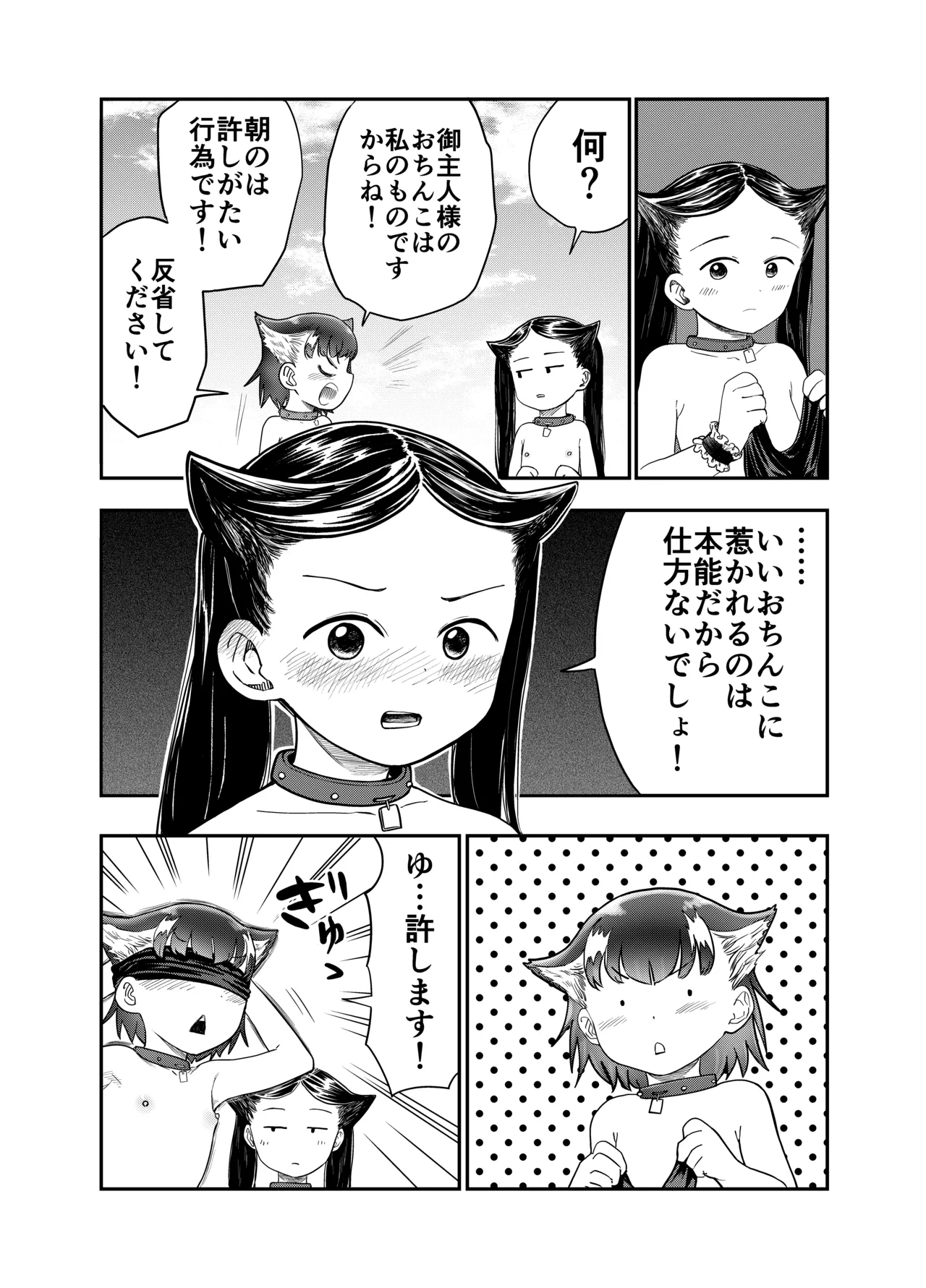 わん娘〜千和ちゃんの一日〜 - page28