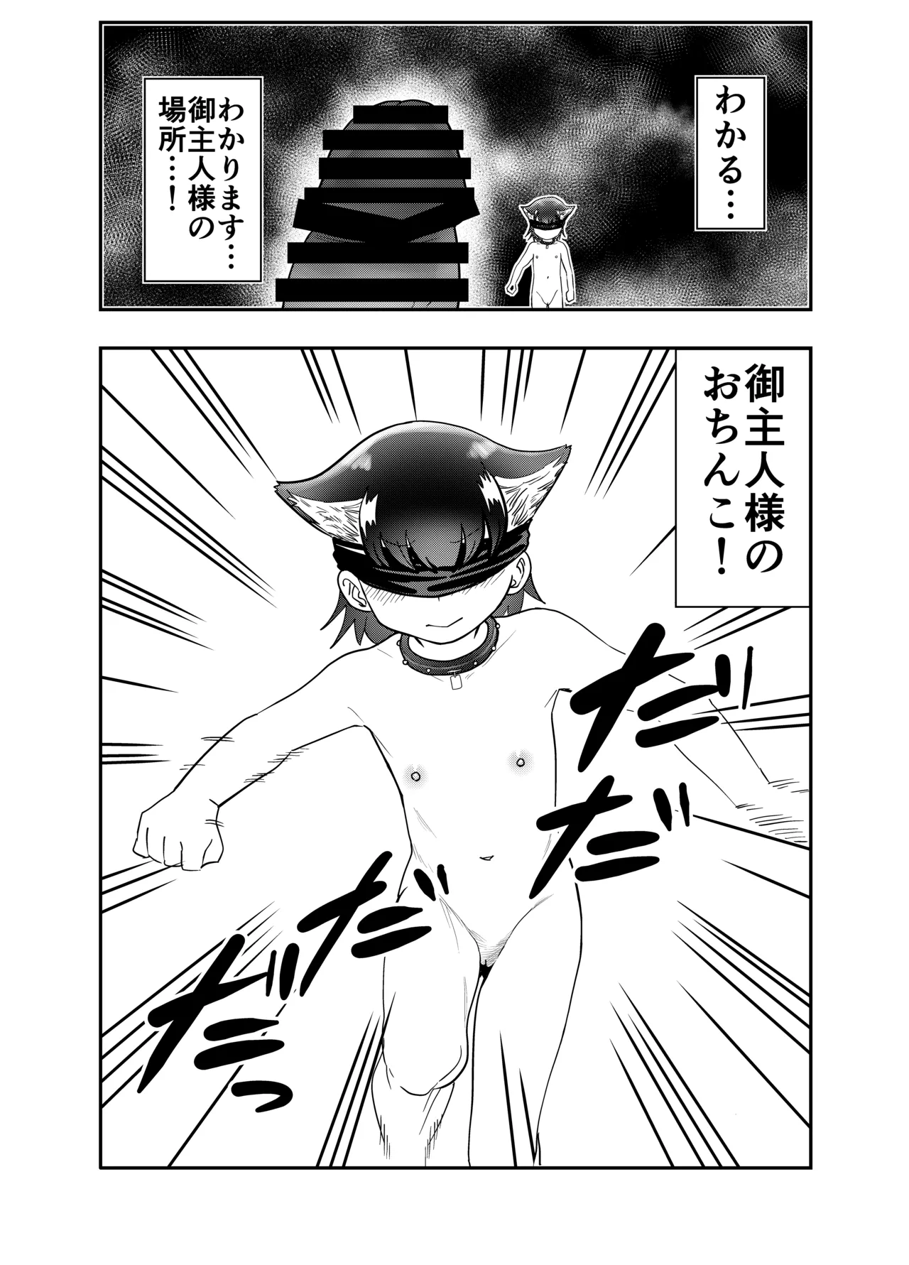 わん娘〜千和ちゃんの一日〜 - page30