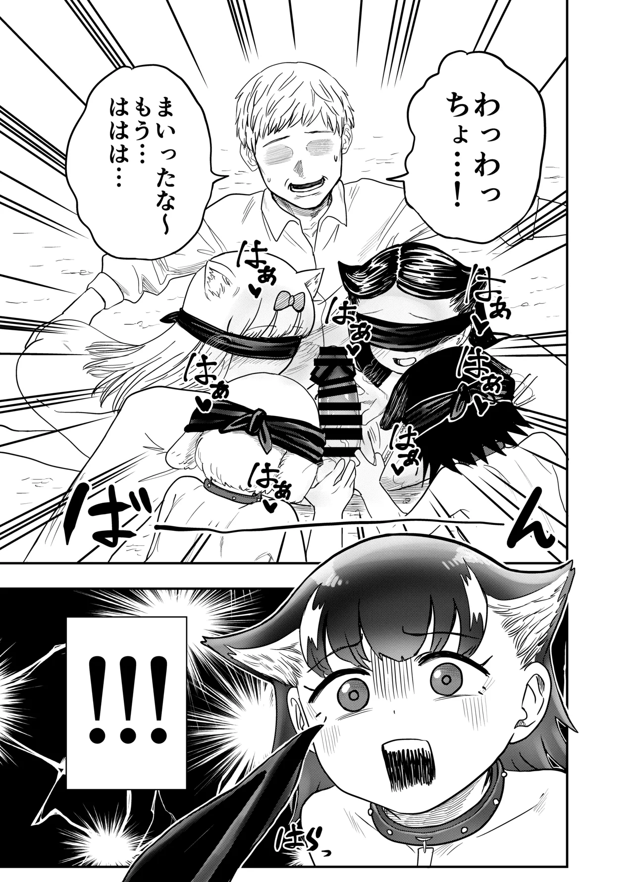 わん娘〜千和ちゃんの一日〜 - page32