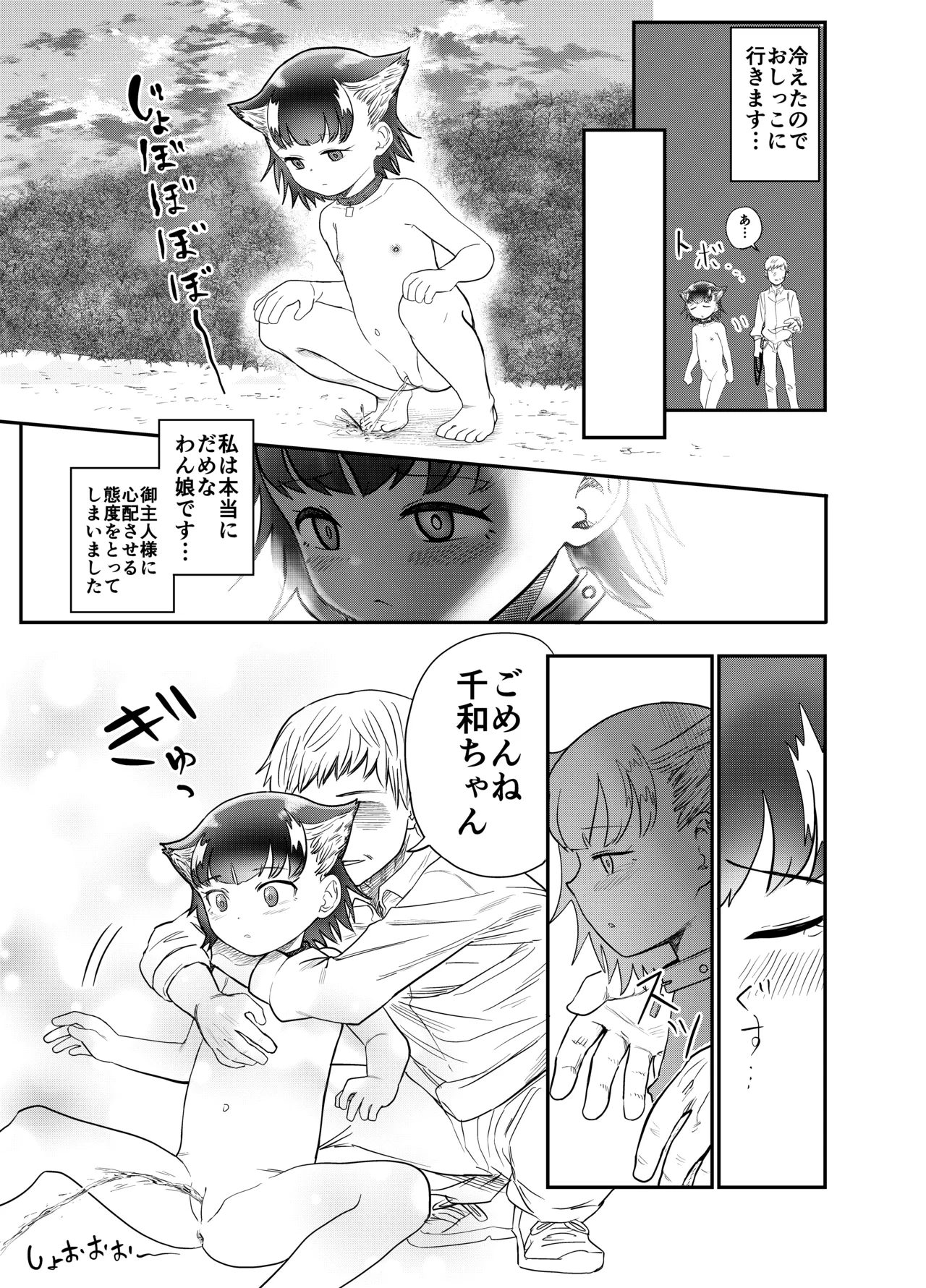 わん娘〜千和ちゃんの一日〜 - page34