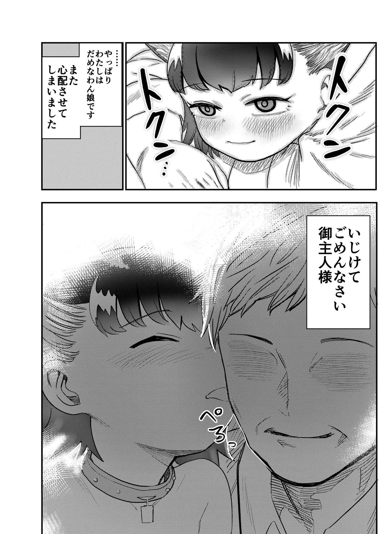 わん娘〜千和ちゃんの一日〜 - page35