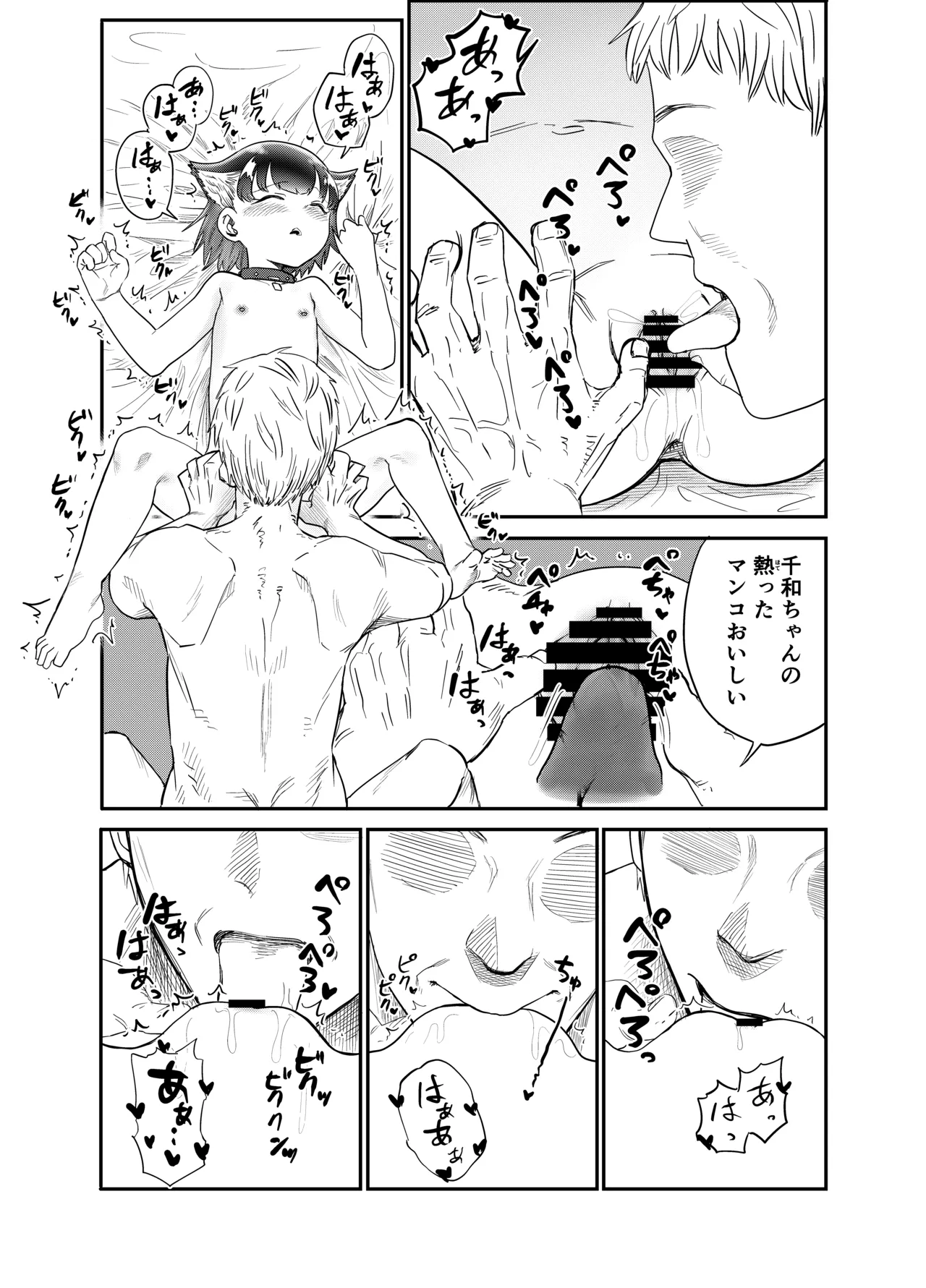 わん娘〜千和ちゃんの一日〜 - page40