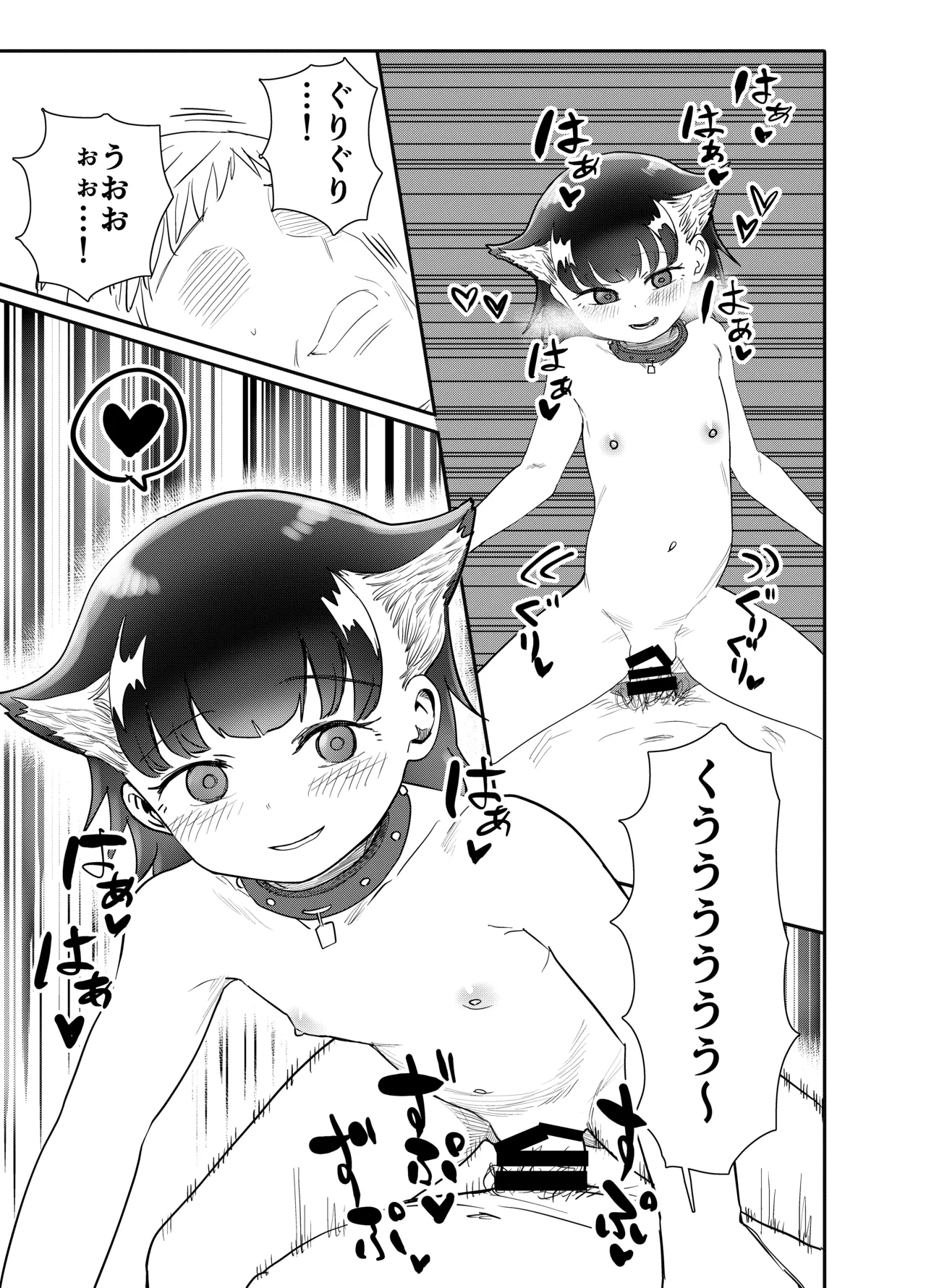 わん娘〜千和ちゃんの一日〜 - page42