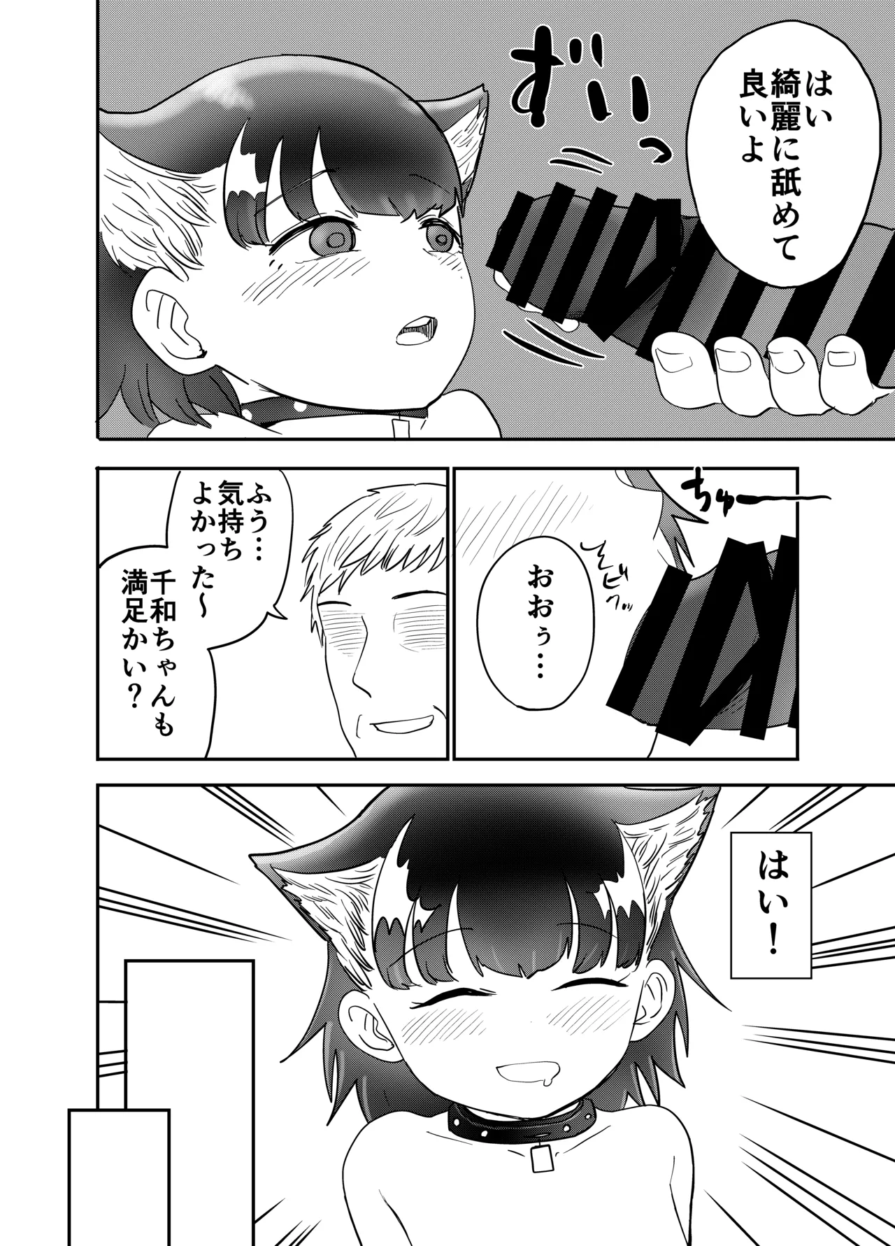 わん娘〜千和ちゃんの一日〜 - page45