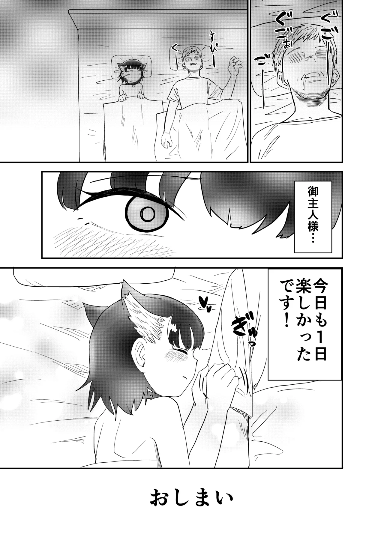 わん娘〜千和ちゃんの一日〜 - page46