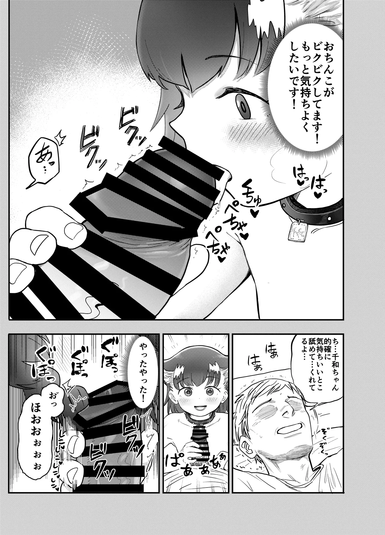 わん娘〜千和ちゃんの一日〜 - page6