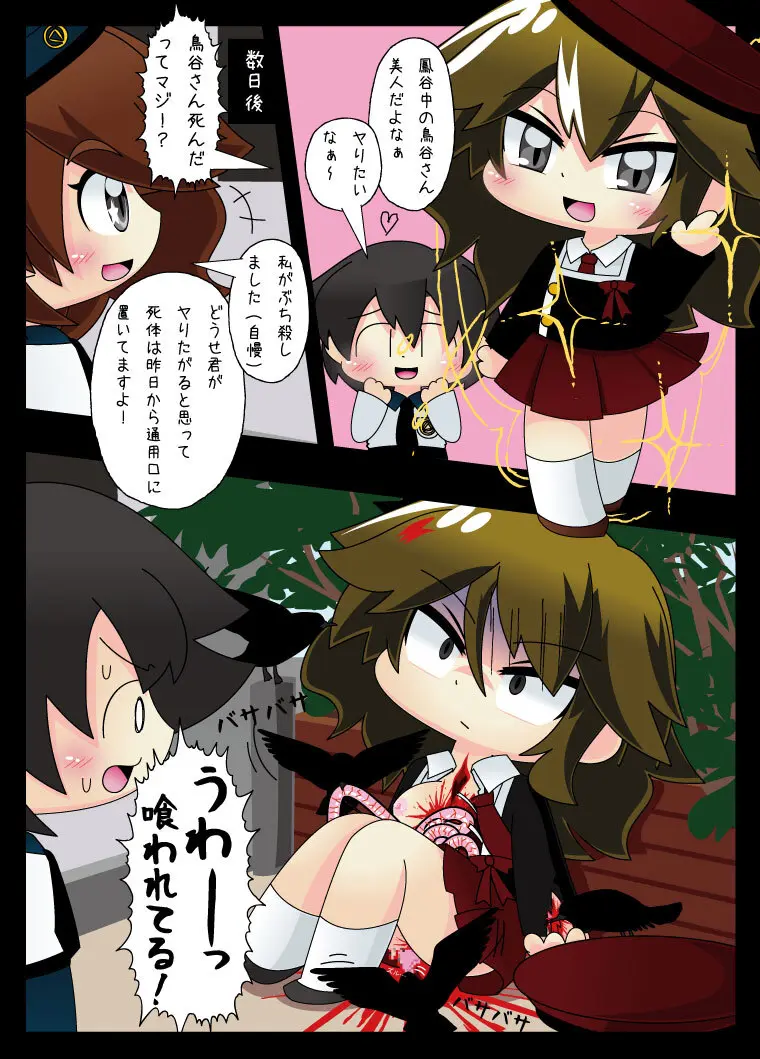 武装少女 ゆくぞ！ピチピチJC裏乙女部 - page102