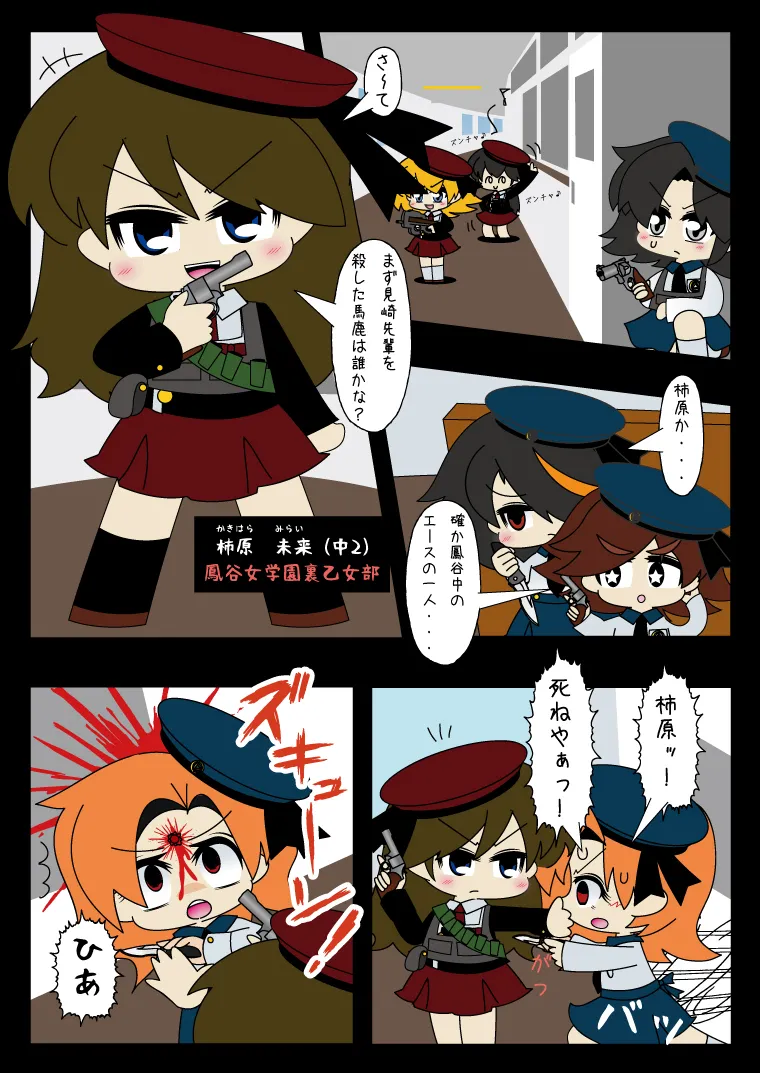 武装少女 ゆくぞ！ピチピチJC裏乙女部 - page11