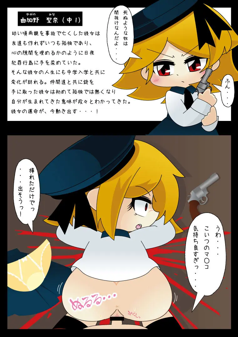 武装少女 ゆくぞ！ピチピチJC裏乙女部 - page110