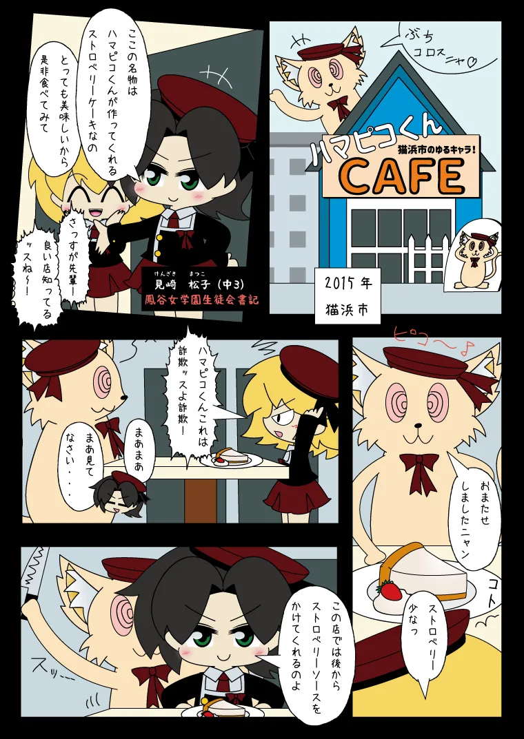 武装少女 ゆくぞ！ピチピチJC裏乙女部 - page2
