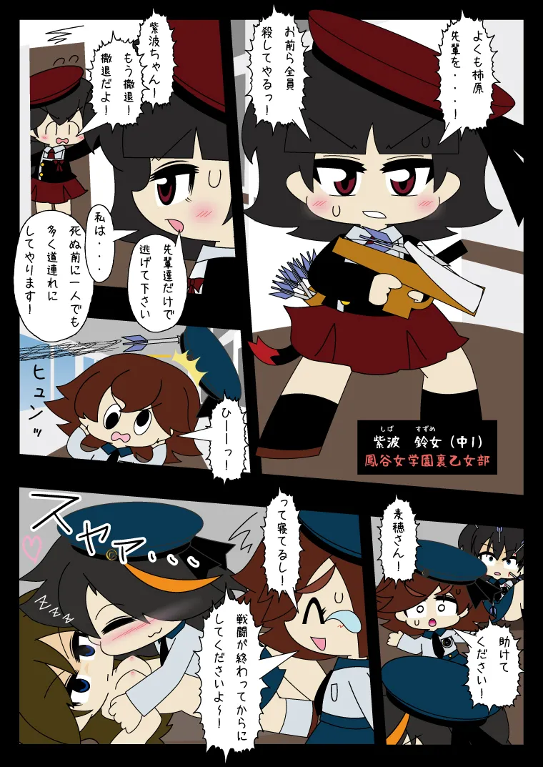 武装少女 ゆくぞ！ピチピチJC裏乙女部 - page23