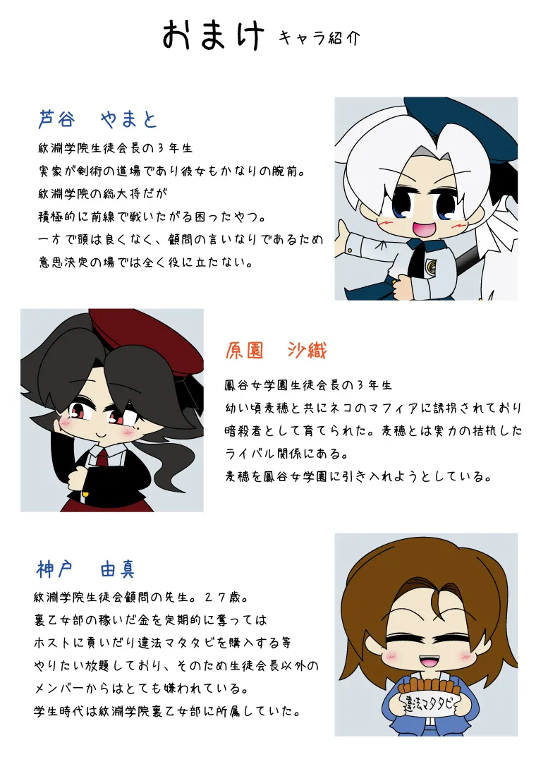 武装少女 ゆくぞ！ピチピチJC裏乙女部 - page31