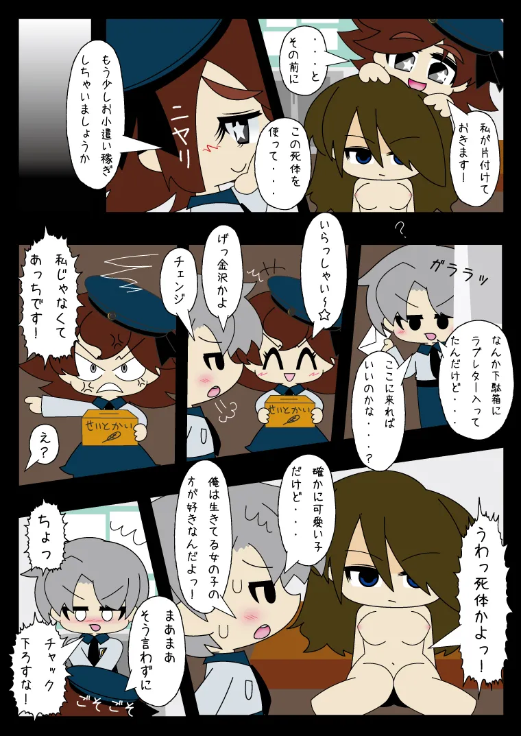 武装少女 ゆくぞ！ピチピチJC裏乙女部 - page34