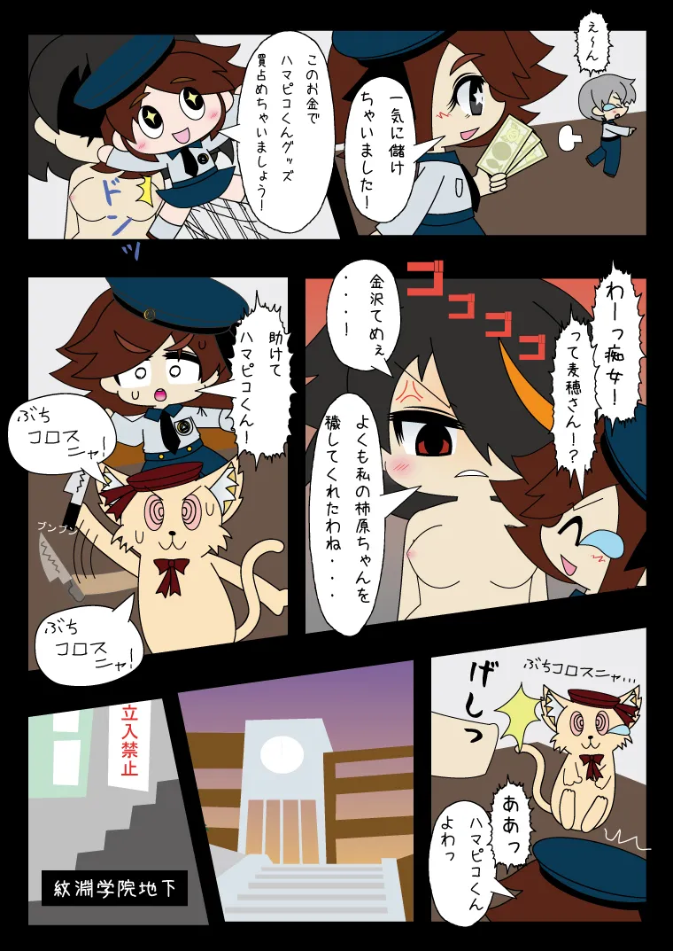武装少女 ゆくぞ！ピチピチJC裏乙女部 - page38