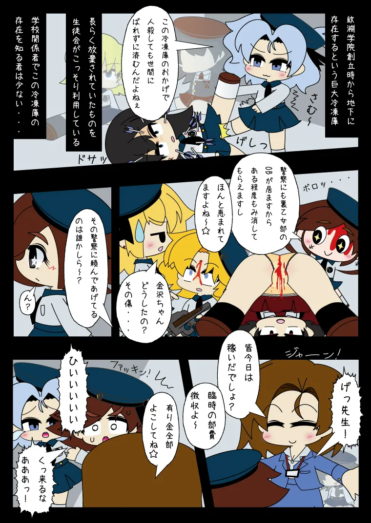 武装少女 ゆくぞ！ピチピチJC裏乙女部 - page40