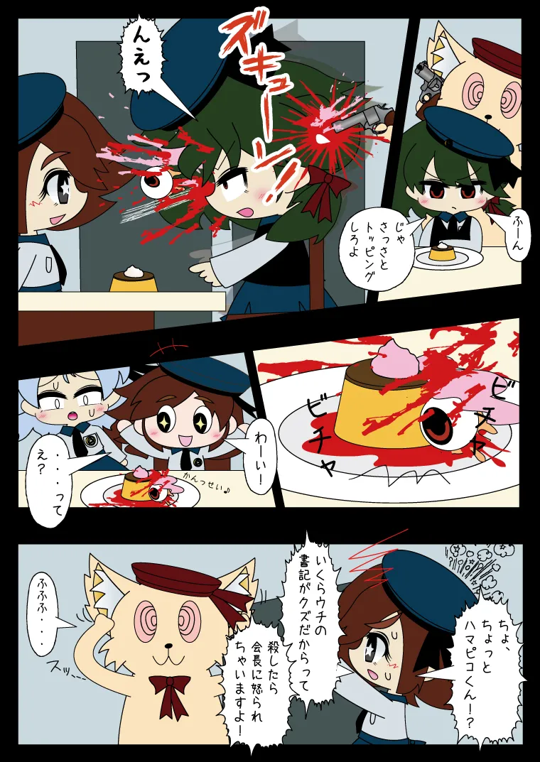 武装少女 ゆくぞ！ピチピチJC裏乙女部 - page44