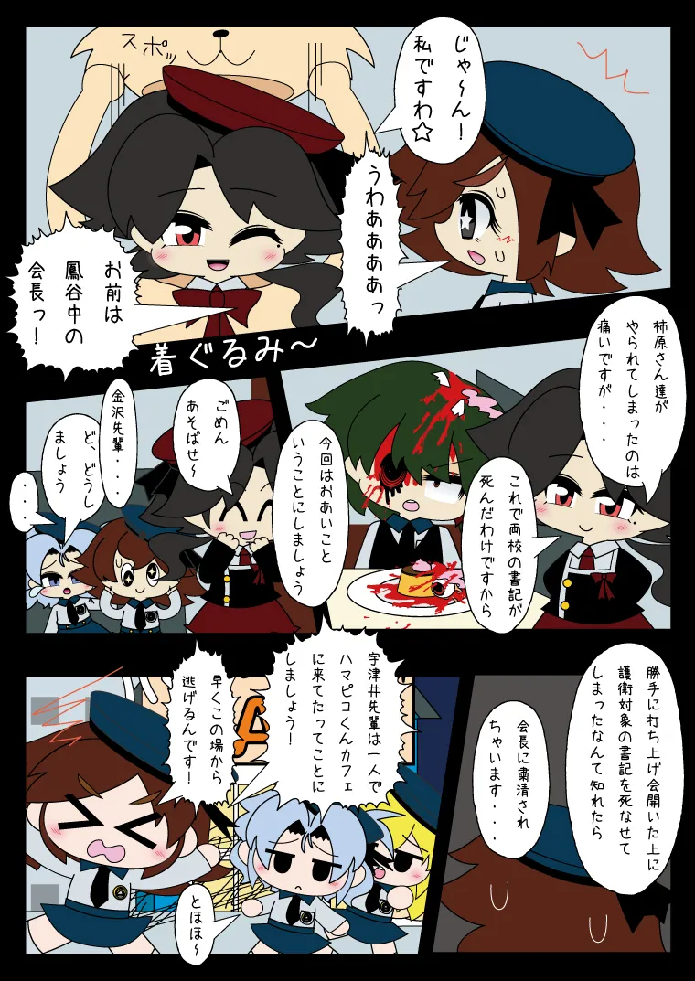 武装少女 ゆくぞ！ピチピチJC裏乙女部 - page45