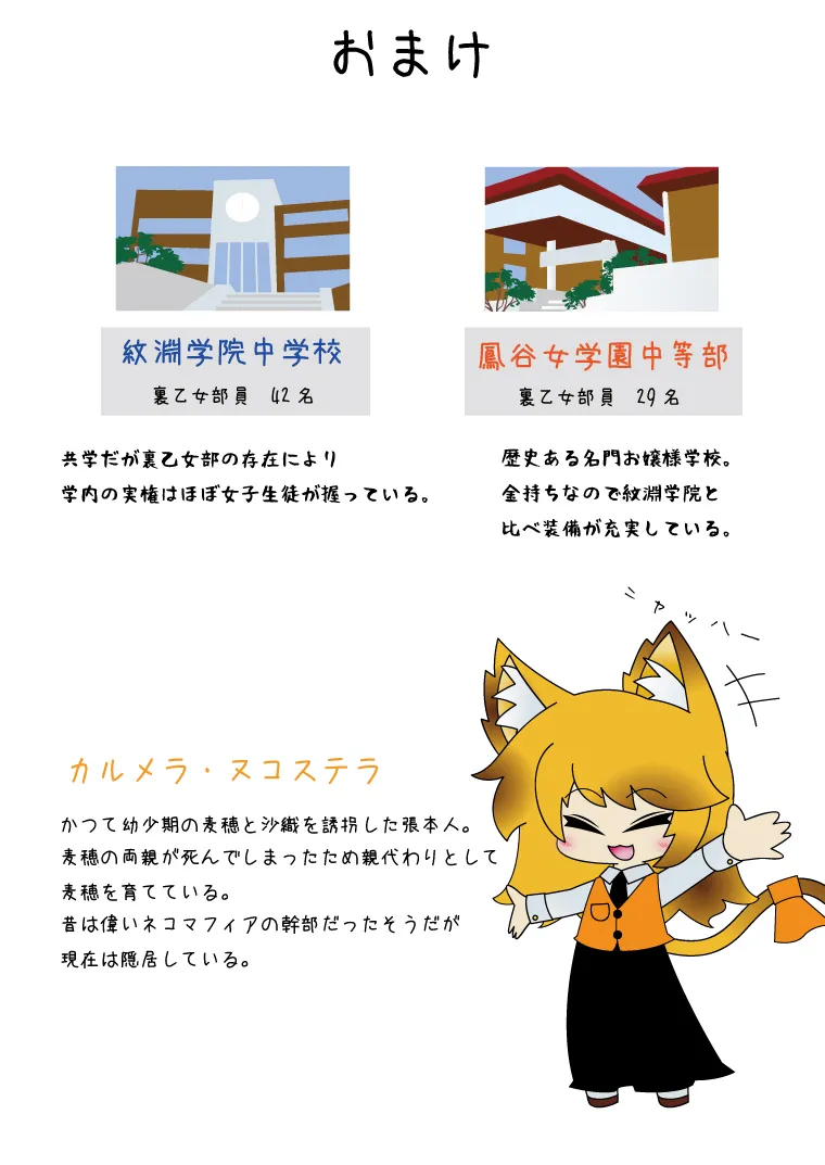 武装少女 ゆくぞ！ピチピチJC裏乙女部 - page46