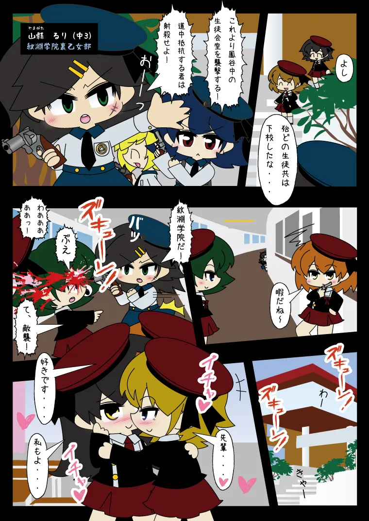 武装少女 ゆくぞ！ピチピチJC裏乙女部 - page48