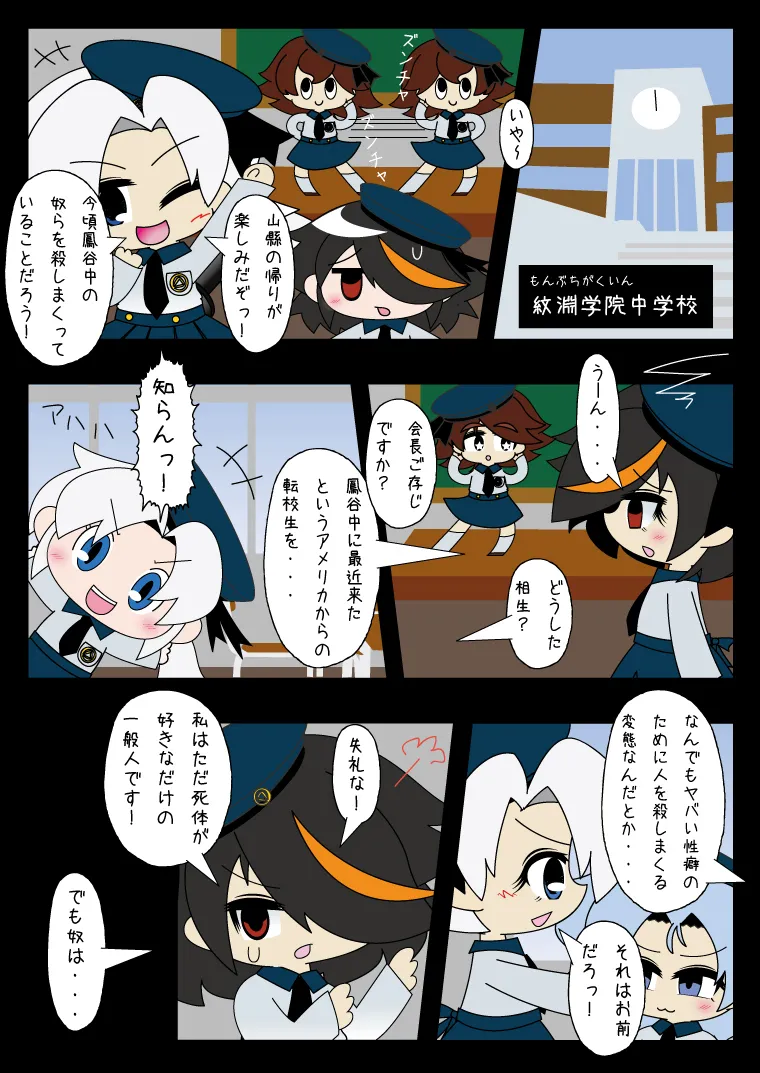 武装少女 ゆくぞ！ピチピチJC裏乙女部 - page52