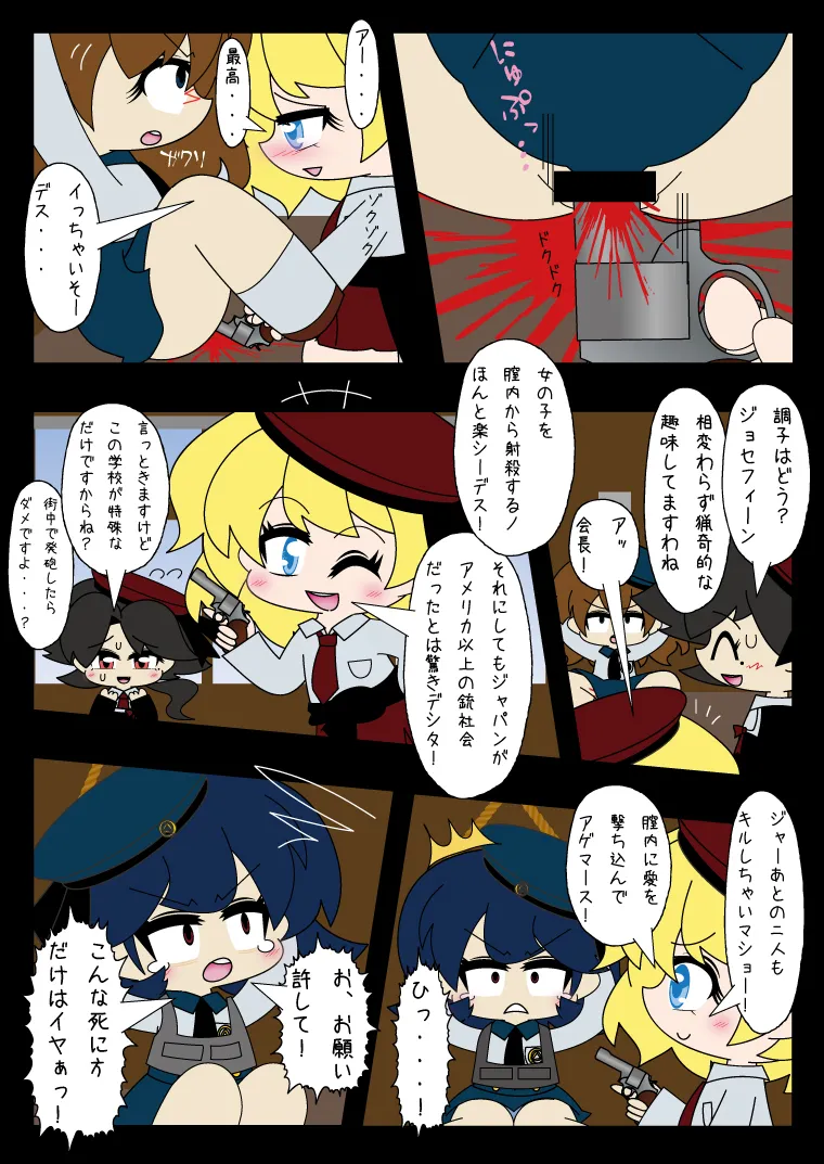 武装少女 ゆくぞ！ピチピチJC裏乙女部 - page54
