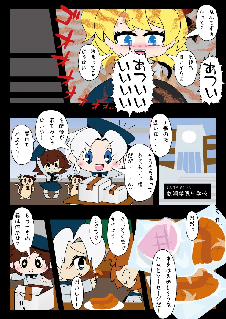武装少女 ゆくぞ！ピチピチJC裏乙女部 - page59