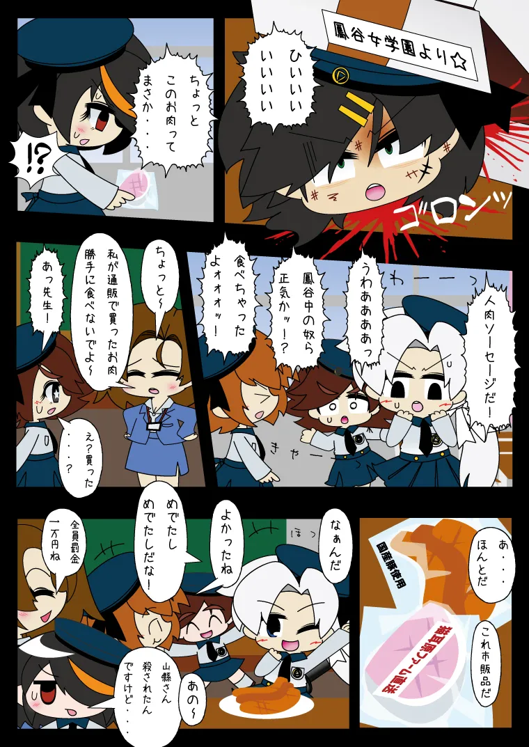 武装少女 ゆくぞ！ピチピチJC裏乙女部 - page60