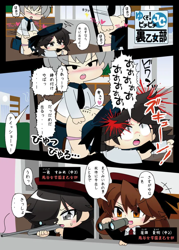 武装少女 ゆくぞ！ピチピチJC裏乙女部 - page61