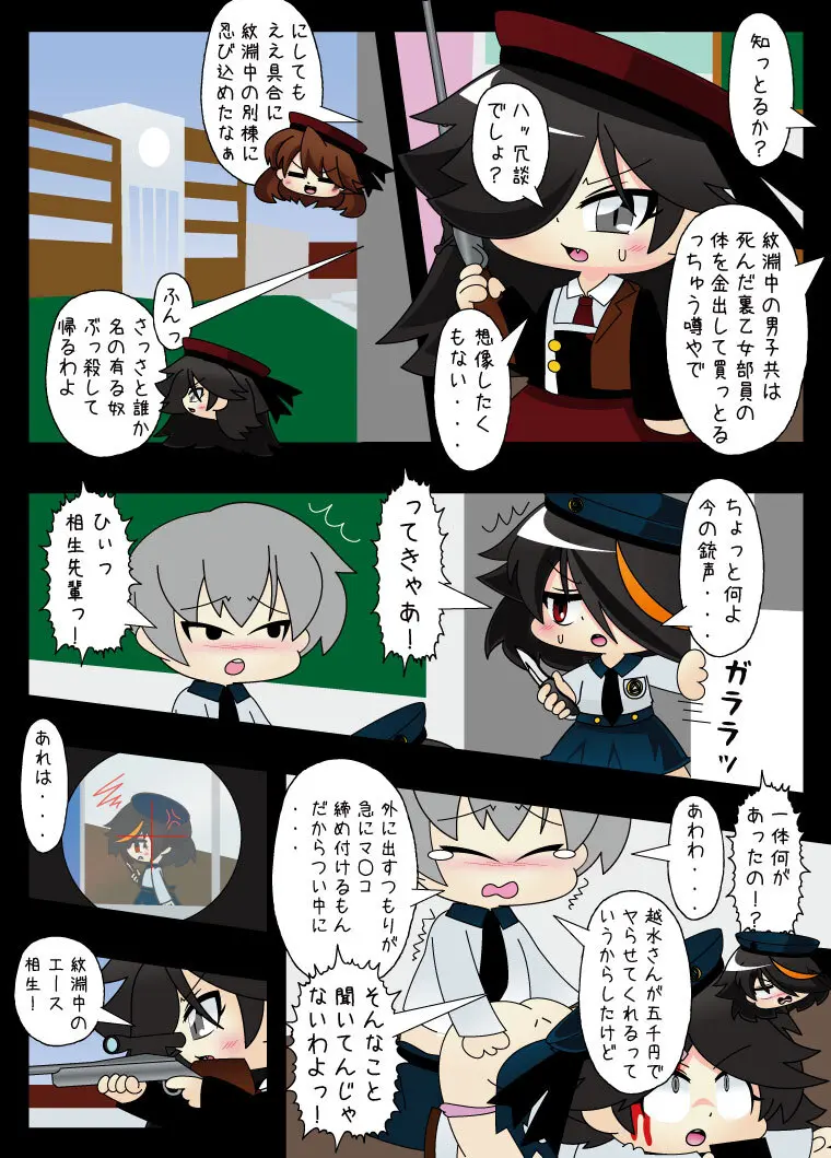 武装少女 ゆくぞ！ピチピチJC裏乙女部 - page62
