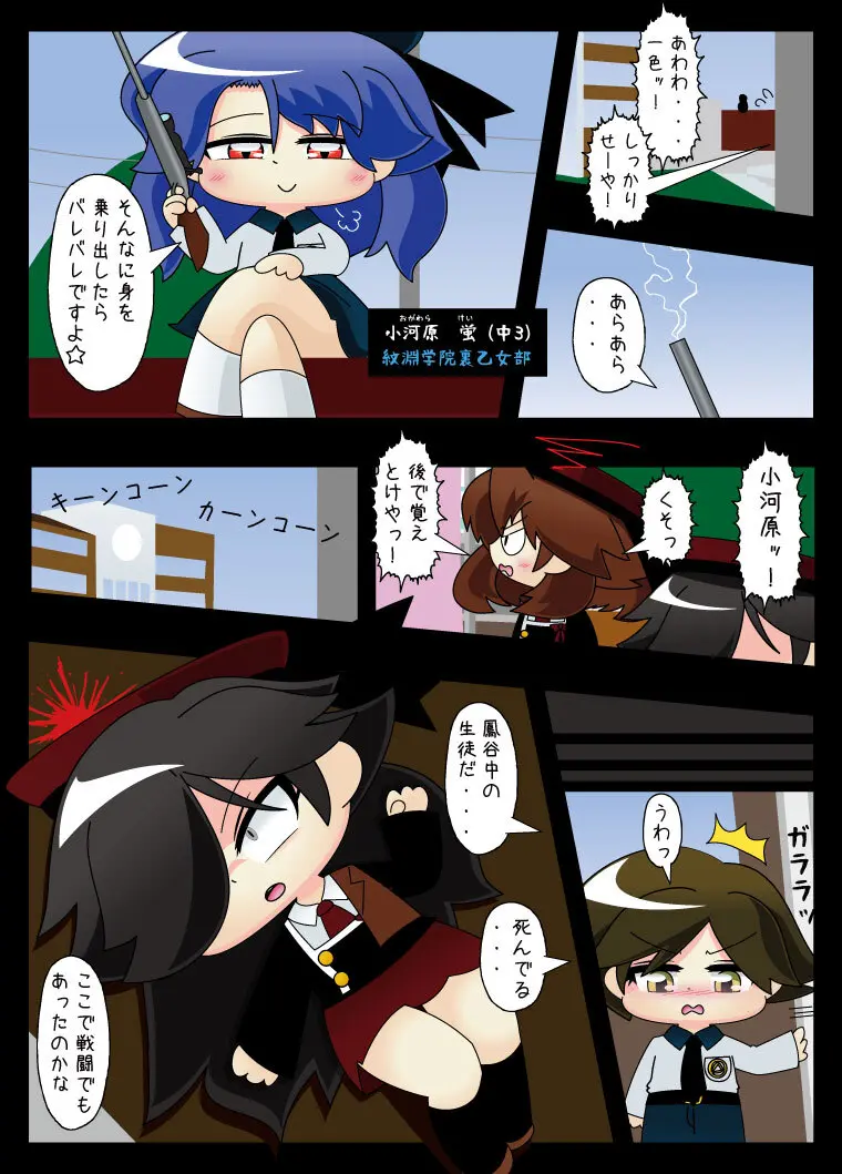 武装少女 ゆくぞ！ピチピチJC裏乙女部 - page64