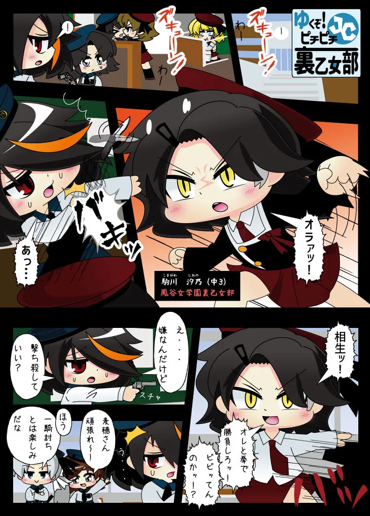 武装少女 ゆくぞ！ピチピチJC裏乙女部 - page68