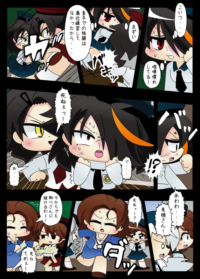 武装少女 ゆくぞ！ピチピチJC裏乙女部 - page70