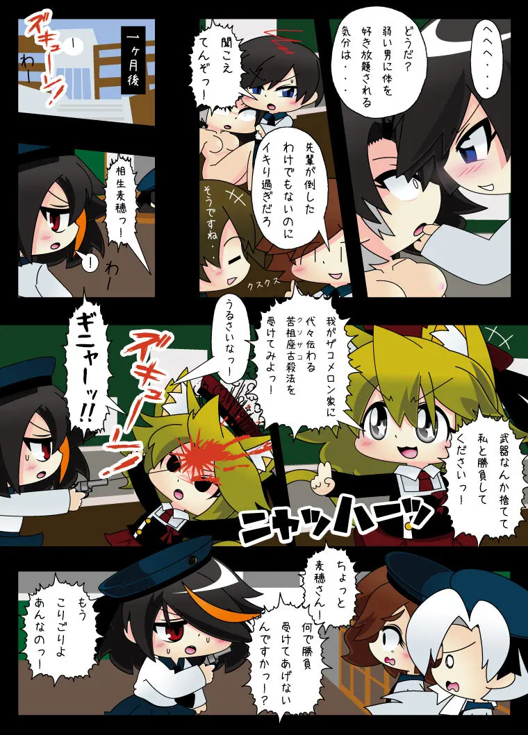 武装少女 ゆくぞ！ピチピチJC裏乙女部 - page75