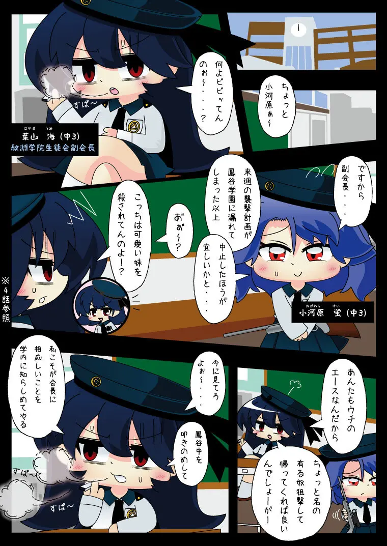 武装少女 ゆくぞ！ピチピチJC裏乙女部 - page80