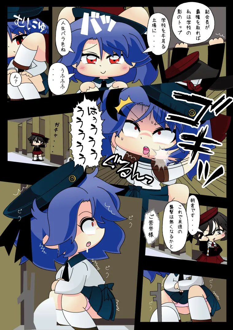 武装少女 ゆくぞ！ピチピチJC裏乙女部 - page82