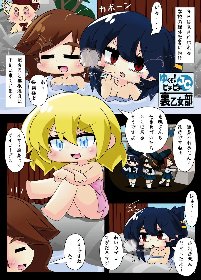 武装少女 ゆくぞ！ピチピチJC裏乙女部 - page87