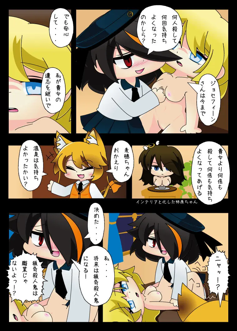 武装少女 ゆくぞ！ピチピチJC裏乙女部 - page89